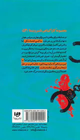سی و نه سرنخ جلد سوم دزد شمشیر